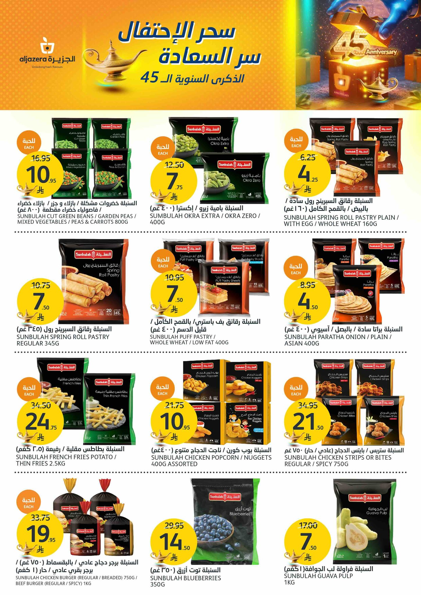 aljazera-markets offers from 28may to 4may 2025 عروض أسواق الجزيرة من 28 مايو حتى 4 مايو 2025 صفحة رقم 8